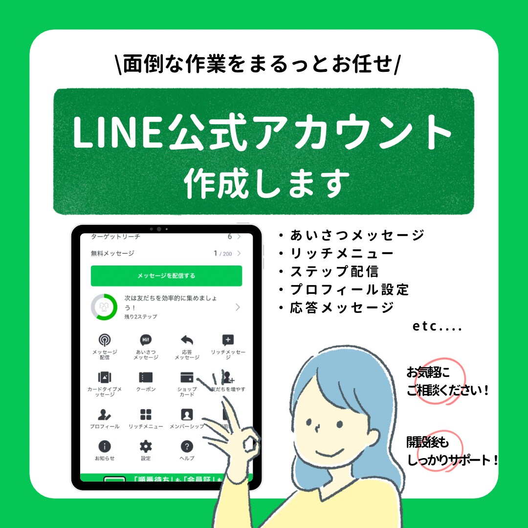 公式LINE構築します あなたのサービスをLINEでパワーアップさせます！ イメージ1