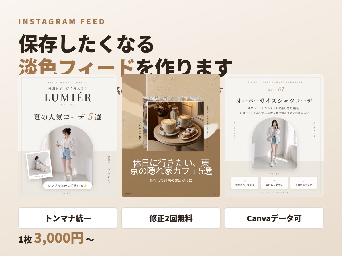 淡色系のInstagram投稿を制作します カフェ・美容・アパレル系に◎雑誌風の世界観で統一します イメージ1