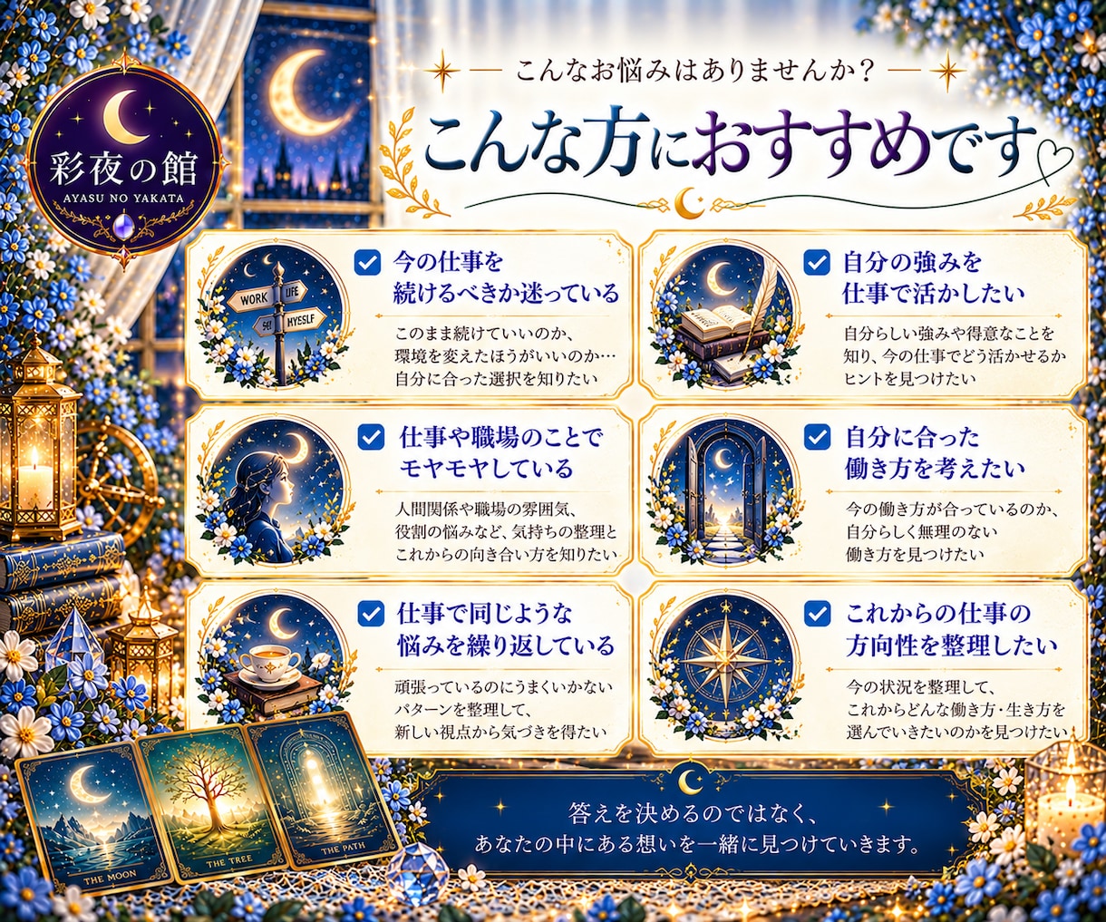 数秘術とタロットで仕事・働き方の悩みを整理します 向いている仕事だけでなく自分と仕事環境の相性を深く見つめます イメージ2