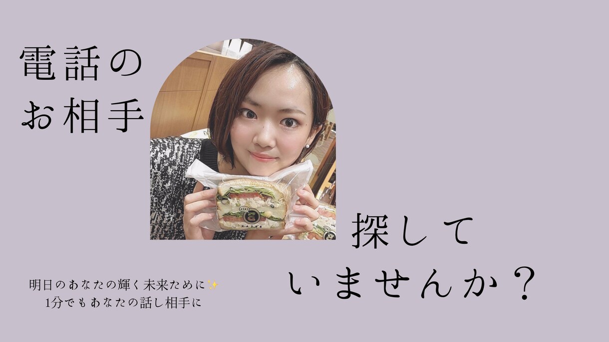 1人で抱え込まないで✨あなたの吐き出し聞きます 「聞いて聞いて！」友達に話す感覚で気兼ねなく何でもどうぞ♡ イメージ1