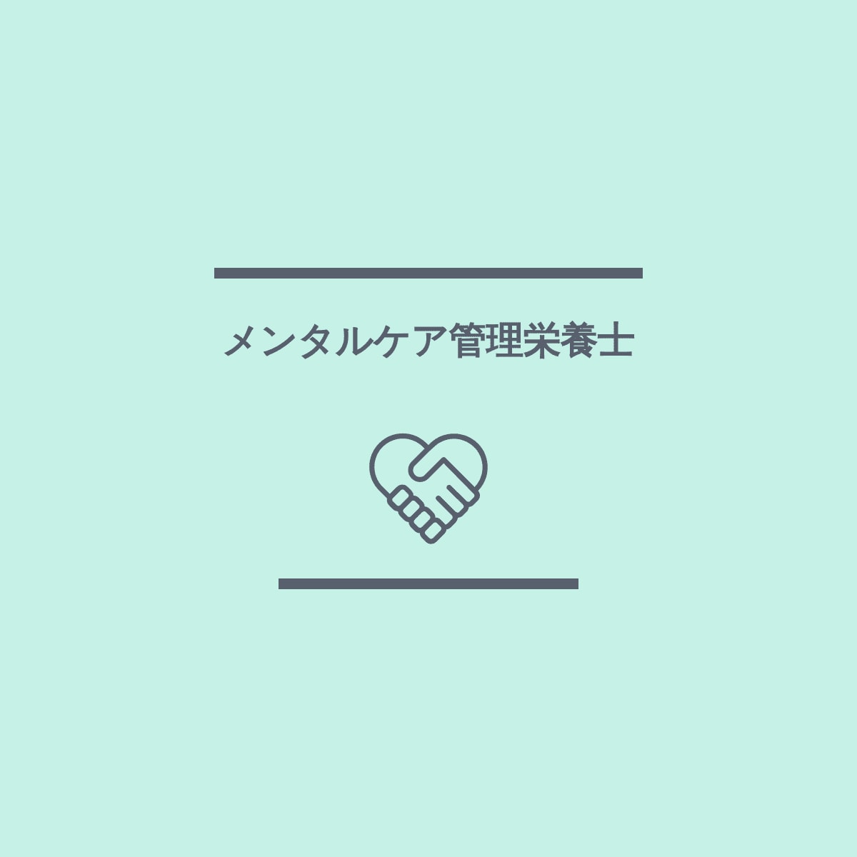 前向きな人生に変える食事方法をお教えします 自分のことが嫌いなあなたへ　心の疲れは脳の栄養不足が原因かも イメージ1