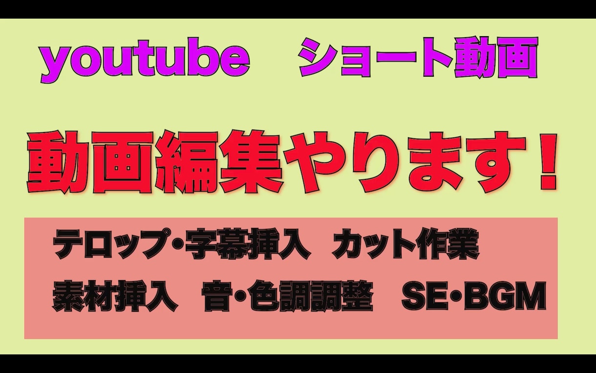 動画編集代行します youtubeやショート動画など、動画編集を請け負います！ イメージ1