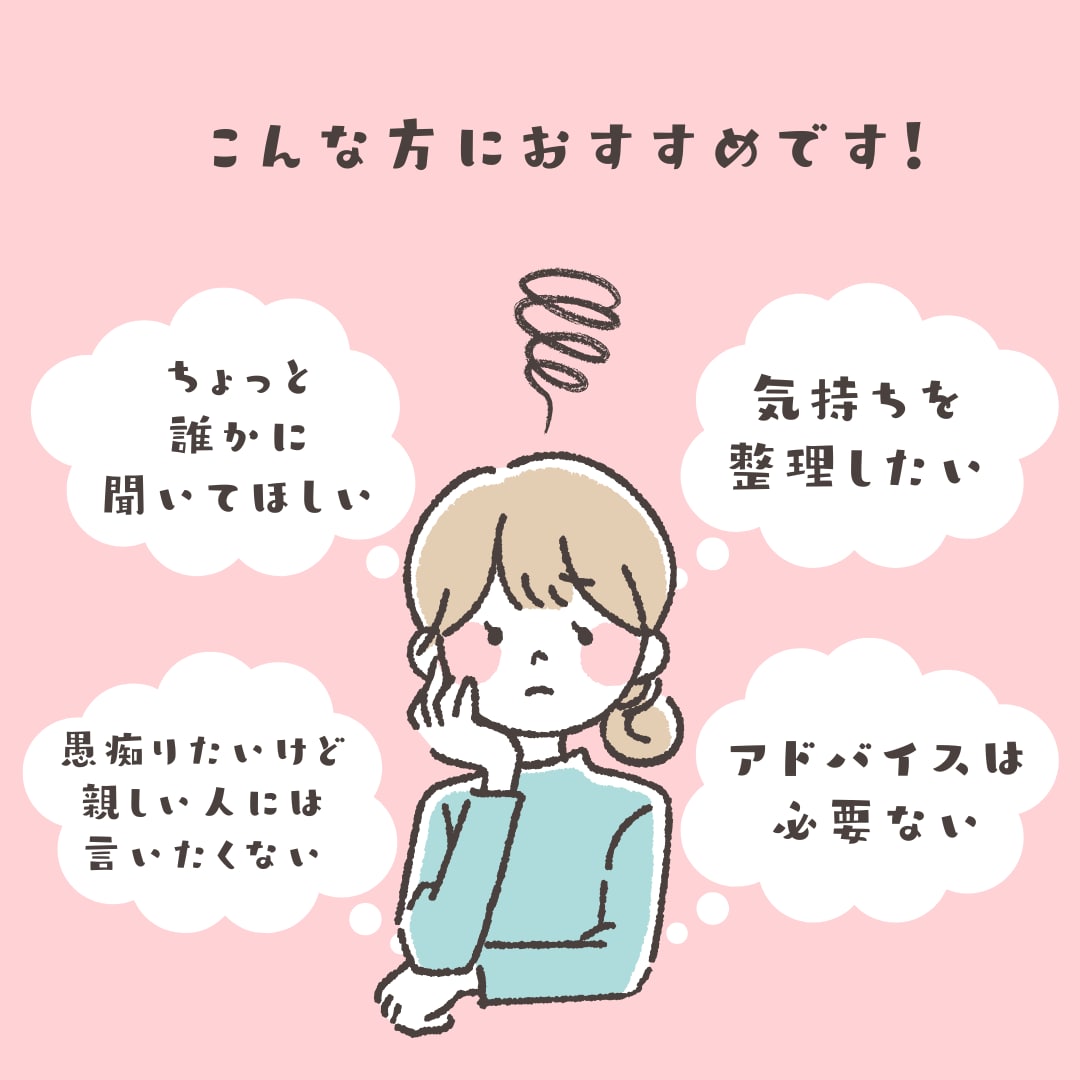 3分から話せる！育児のしんどさ双子ママが聞きます 双子育児を経験した先輩ママがあなたの気持ちを受け止めます イメージ2