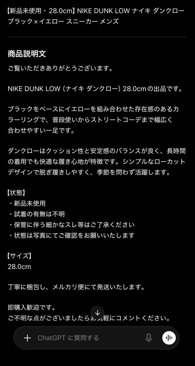 コピペOK！フリマ商品説明文の自動作成を支援します 完全版フリマサイト販売用ChatGPTプロンプト30選＋特典 イメージ8