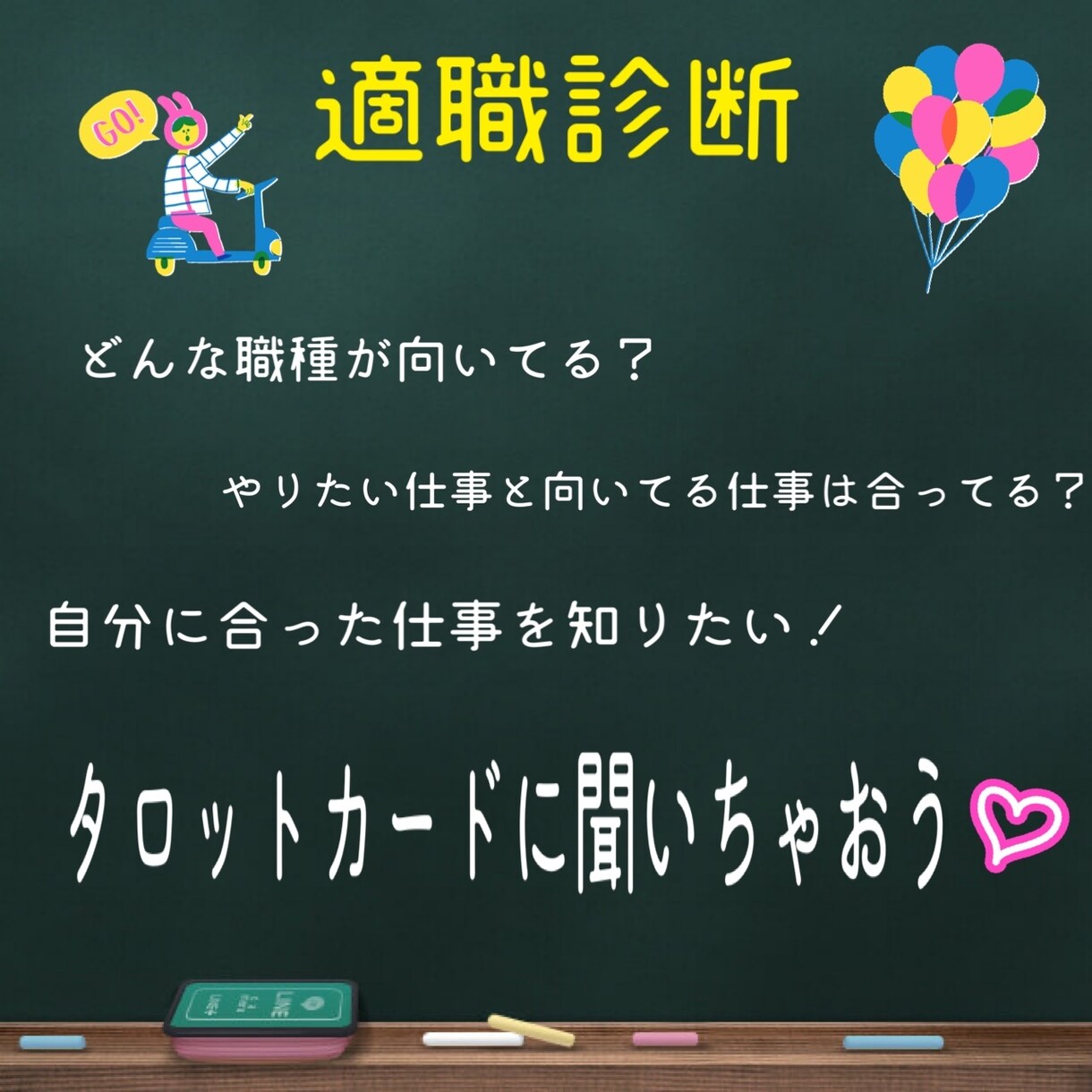 適職診断します あなたにぴったりの仕事は何？適職診断！ イメージ1