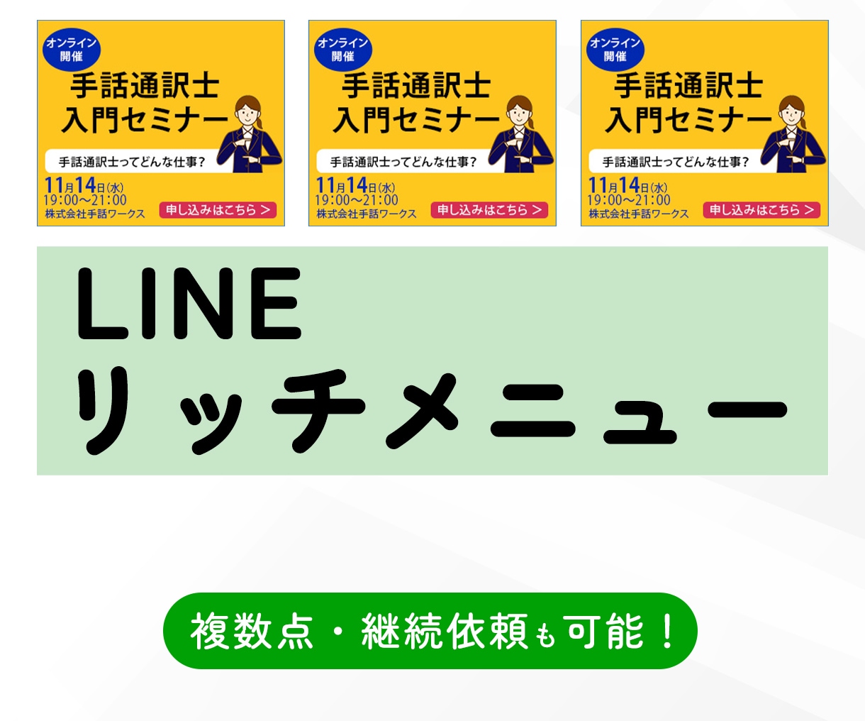 LINEリッチメニューを制作します イベント/勉強会/講演会/セミナーなどでもOK イメージ1