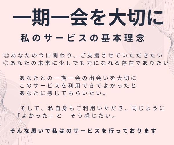 否定ゼロ⭕共感と支えを求める★心の呼び声に応えます 心を癒やしあるがままの貴方で✨シニアカウンセラーが味方します イメージ8