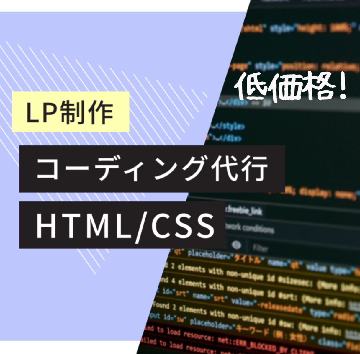 LP制作のコーディング業務、お手伝い致します いただいたデザインからLPのコーティングを致します イメージ1