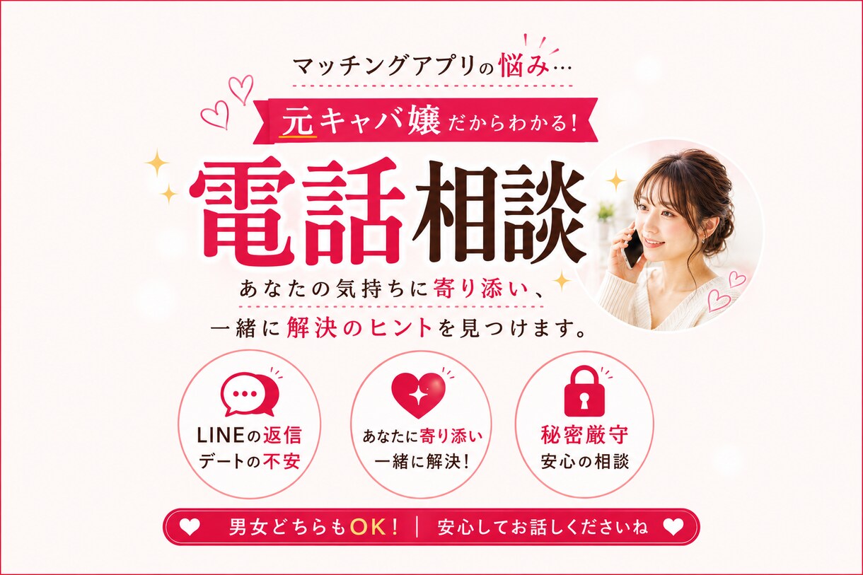 元キャバ嬢がマッチングアプリ成功のコツ教えます LINE・初デート・会話・告白まで実体験をもとにサポート イメージ1