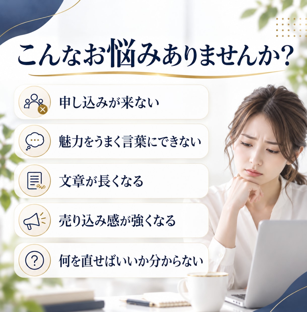 LPやWebページの文章をプロが診断＆添削します プロ視点で「買わない理由」を改善！購入率を高める文章へ添削 イメージ2