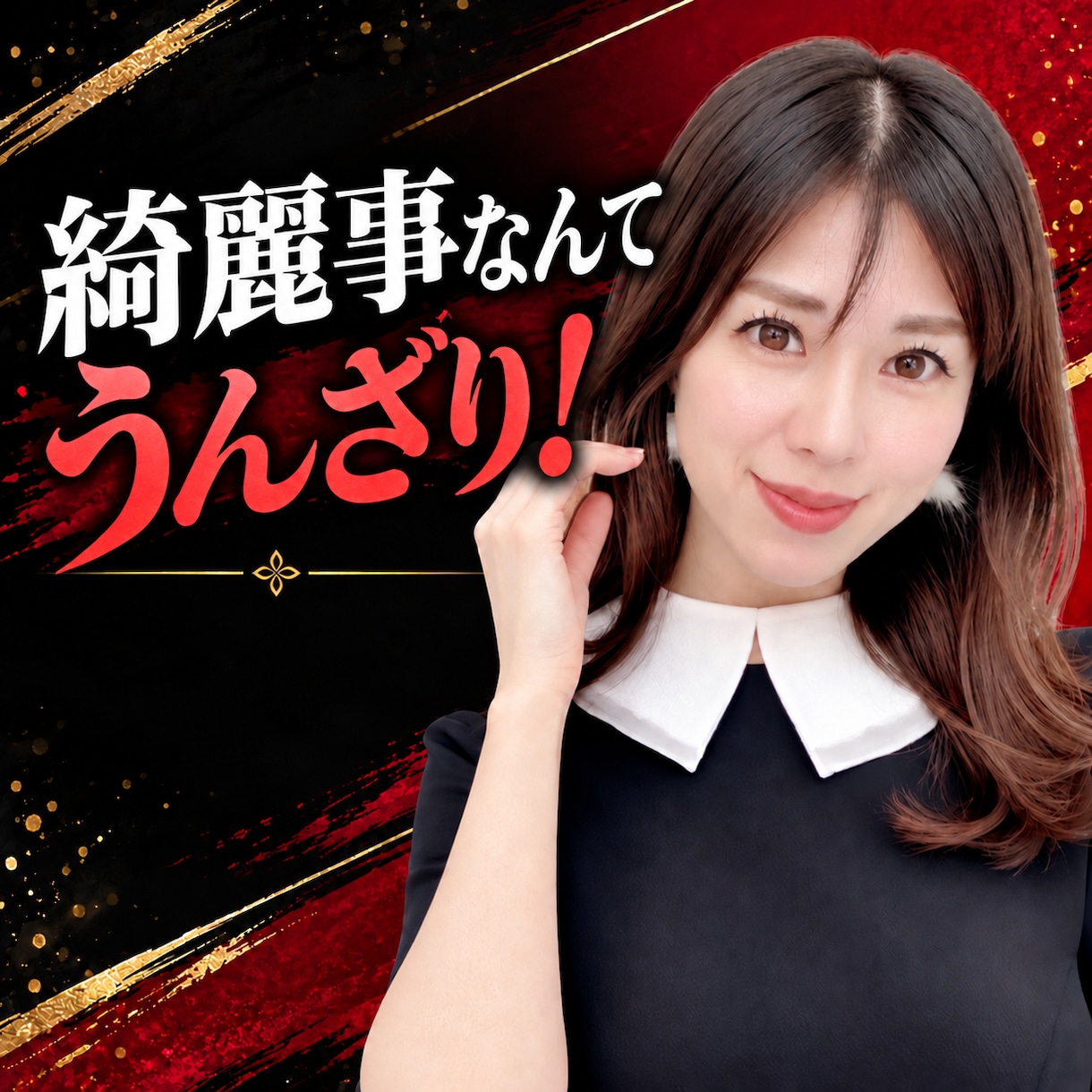 綺麗事はうんざり！ブラックりこが本音トークします 相手の反応を気にせず、ここでぶっちゃけトークしましょう♡ イメージ3