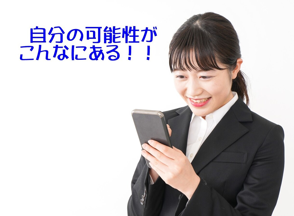 自己分析・スキルの棚卸～応募企業の分析を提供します ご自身の強みを生かした無理なく活躍のできる企業選びをサポート イメージ1