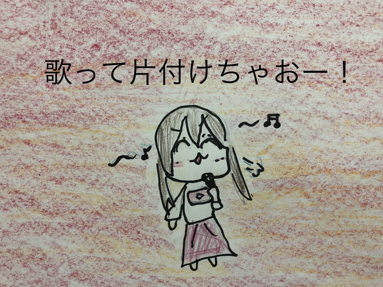 お試し！片付けのコツ3日間アドバイスします ♩大好きな曲を聞いて、やる気スイッチを入れましょう！ イメージ3