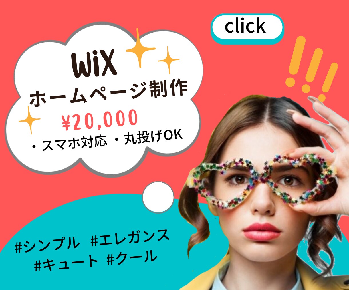 丸投げOK！WiXでホームページお作ります はじめてホームページを作る方におすすめです。 イメージ1