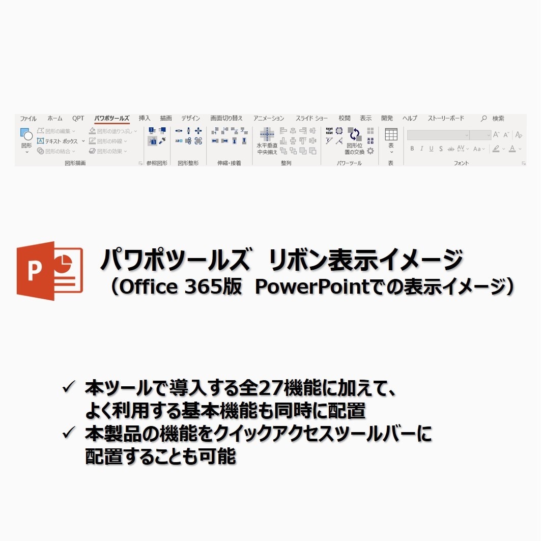 パワポの作業効率up！必携アドインツール提供します デザインセンスを磨く前に戦略コンサルが使うツールを利用しよ！ イメージ3