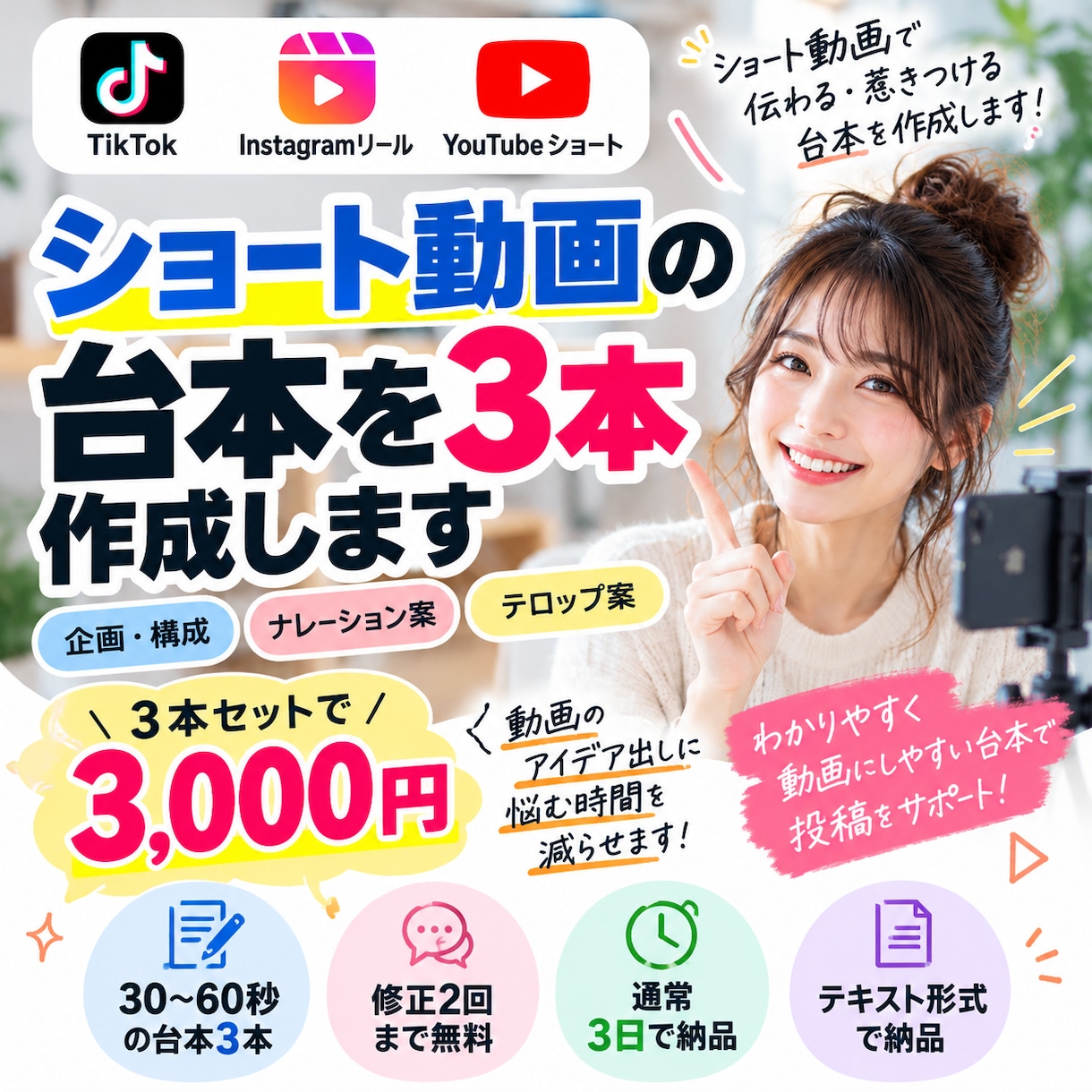 ショート動画の台本3本作成します TikTok・リール・YouTubeショート対応 イメージ1