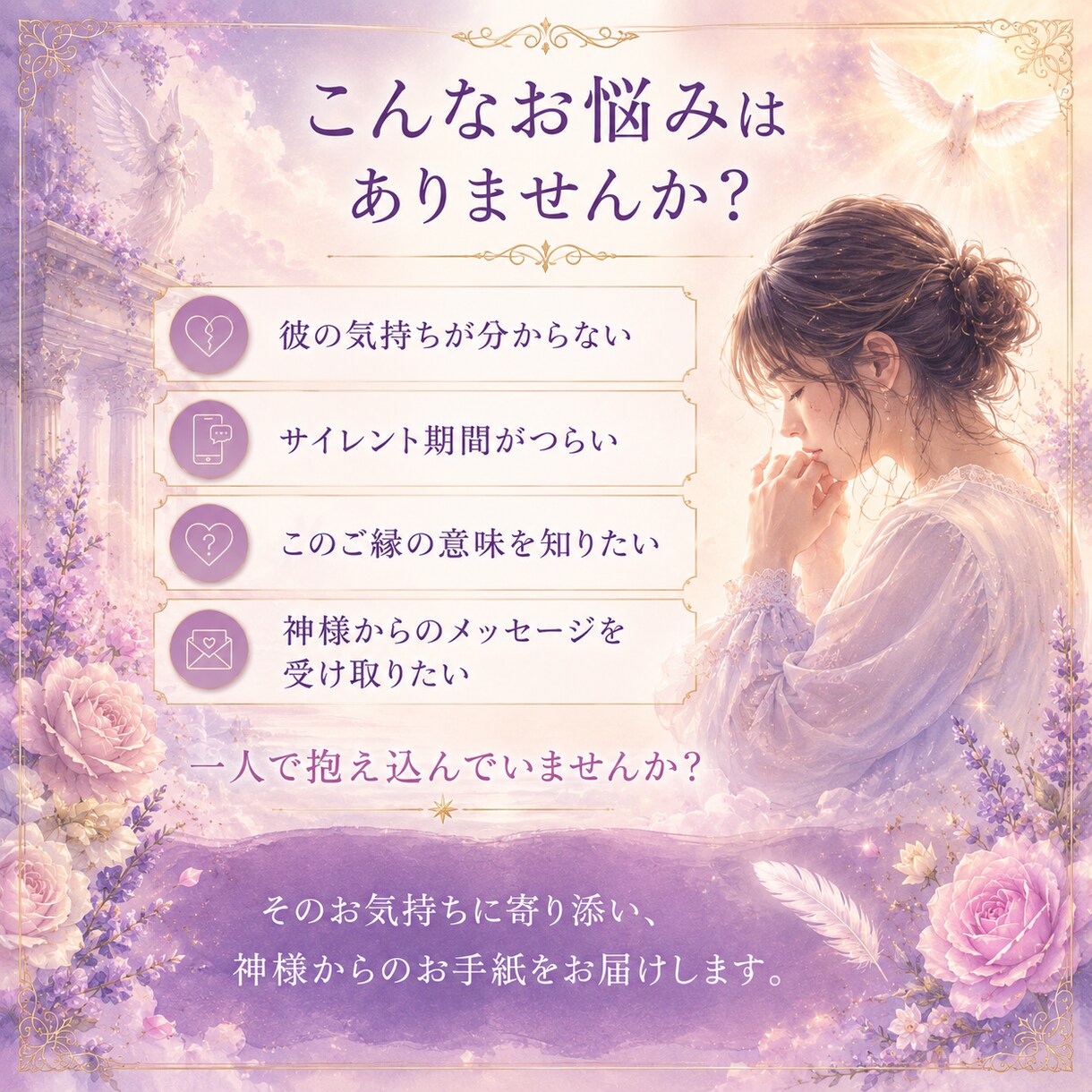 ツインレイ｜お相手の本音を神託で届けます サイレント期間のあなたへ｜著書4冊の神託セラピスト イメージ2