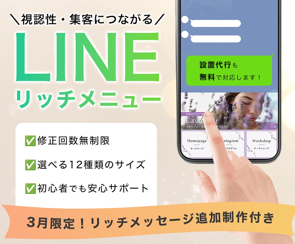視認性・操作率UP！ラインリッチメニュー作成します 3月限定でリッチメッセージも追加で制作サービスします！ イメージ1