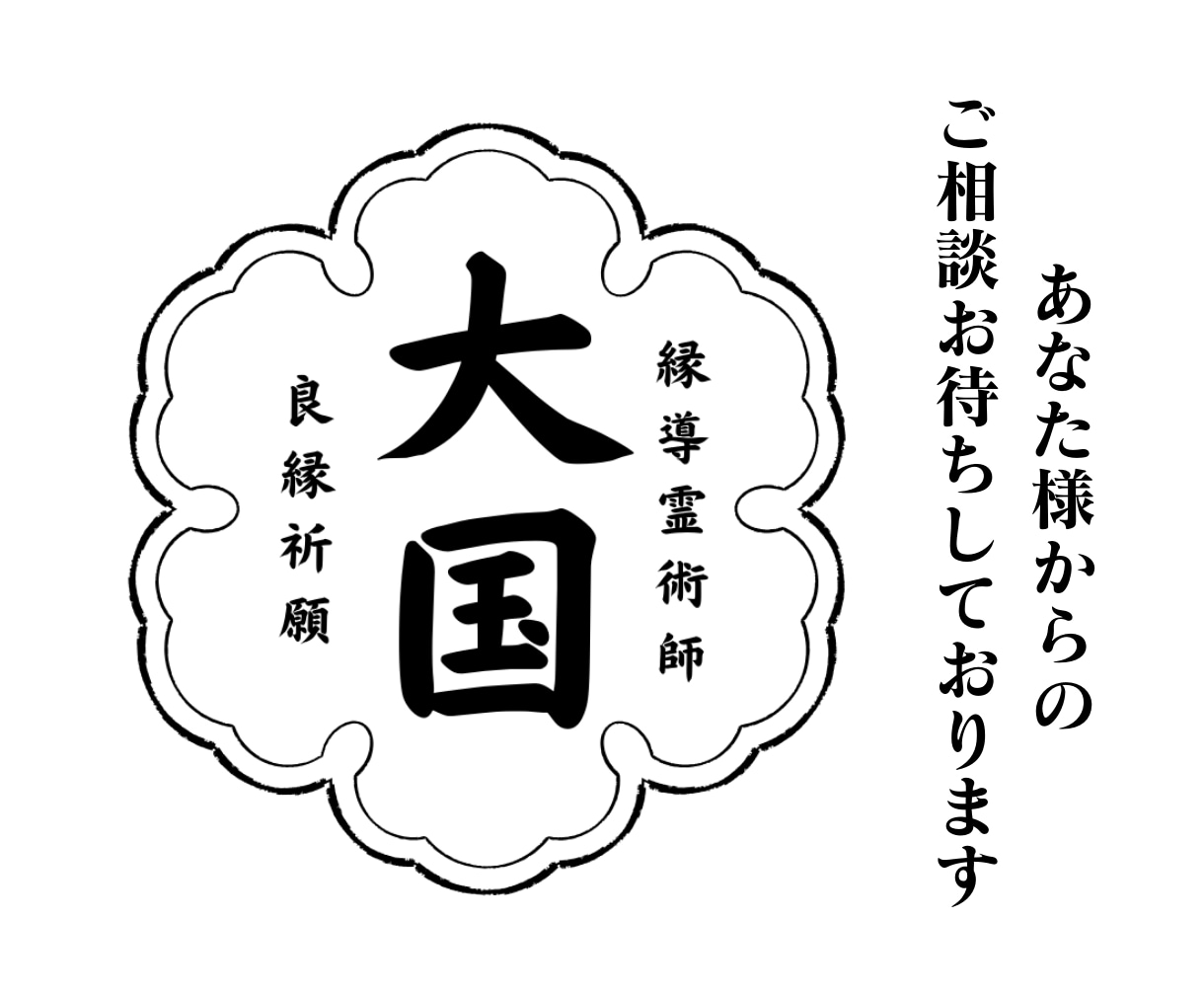 熟年離婚｜夫と別れる時期は？夫婦の行末を霊視します 夫と同じ空気が苦痛な貴女へ。離婚か修復か？最善の時期を霊視 イメージ10