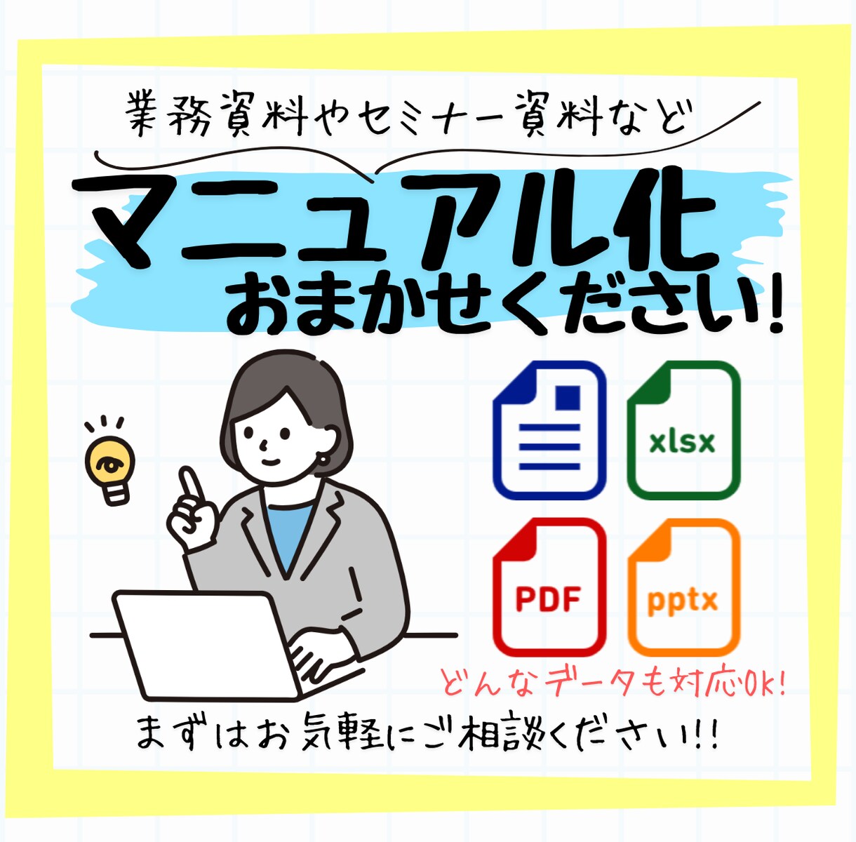 資料整理　わかりやすいマニュアルに整えます 【資料整理】わかりやすいマニュアルに整えます イメージ1