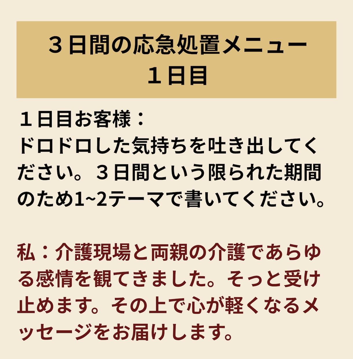 誰にも言えない介護の本音、3日間ずっと聞きます 夜になると苦しくなる気持ち、ここで吐き出して大丈夫です イメージ5
