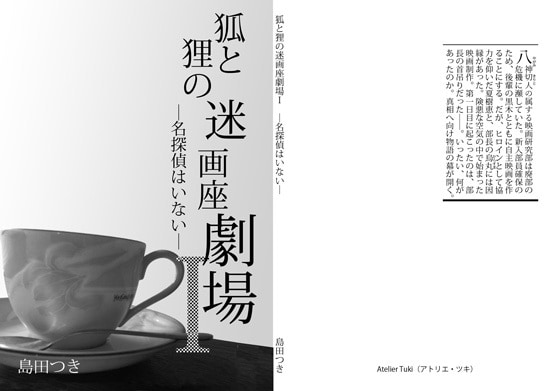 小説「狐と狸の迷画座劇場」３冊セット配送します 青春のノスタルジーを感じたい方へ…… イメージ7