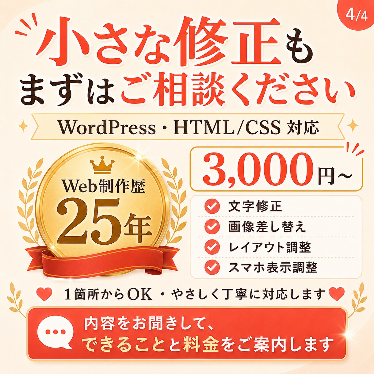 制作歴25年がWordPress修正します 小さな修正も安心してご相談ください イメージ4