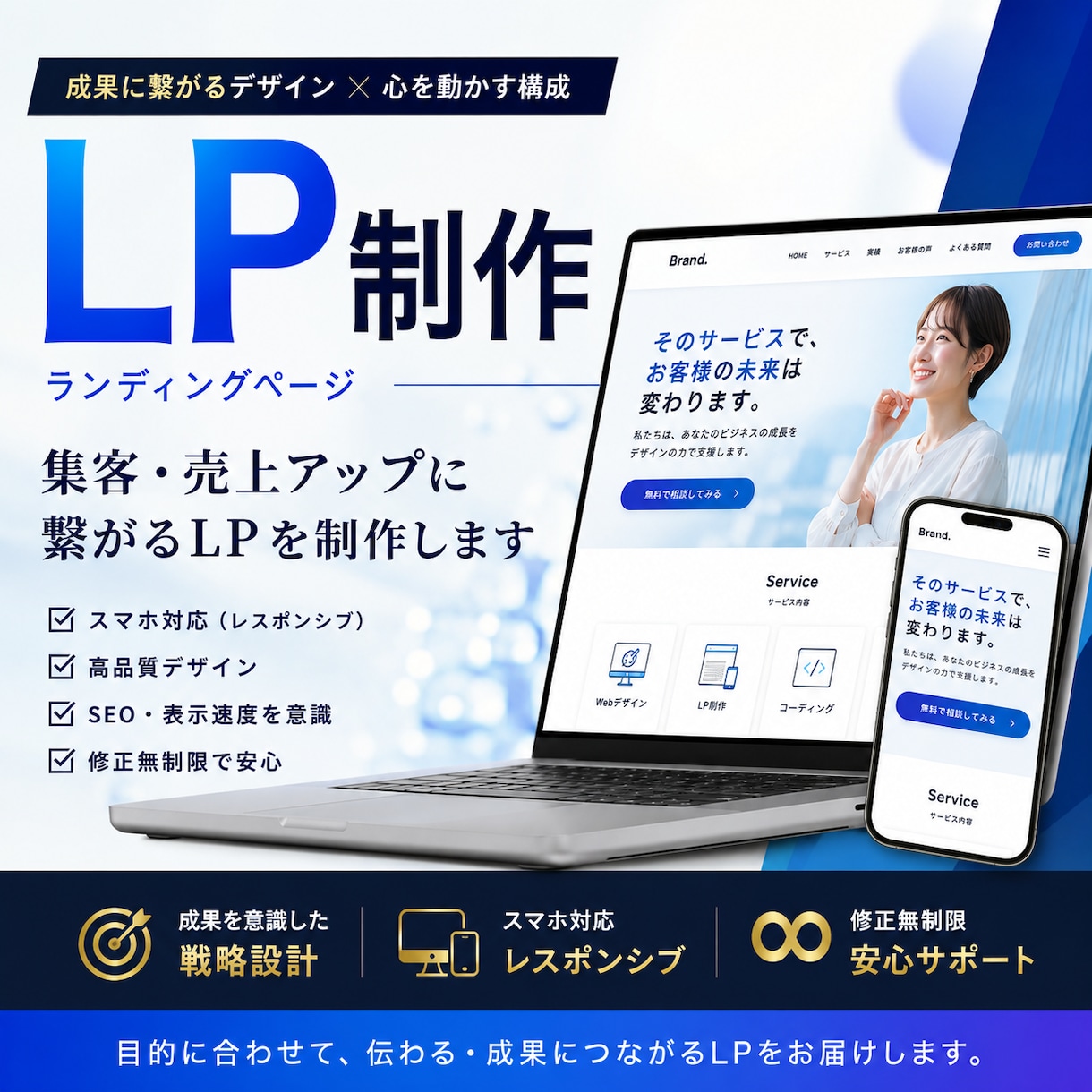 集客・売上につながる高品質なLPを制作します デザインからコーディングまで対応致します。 イメージ1