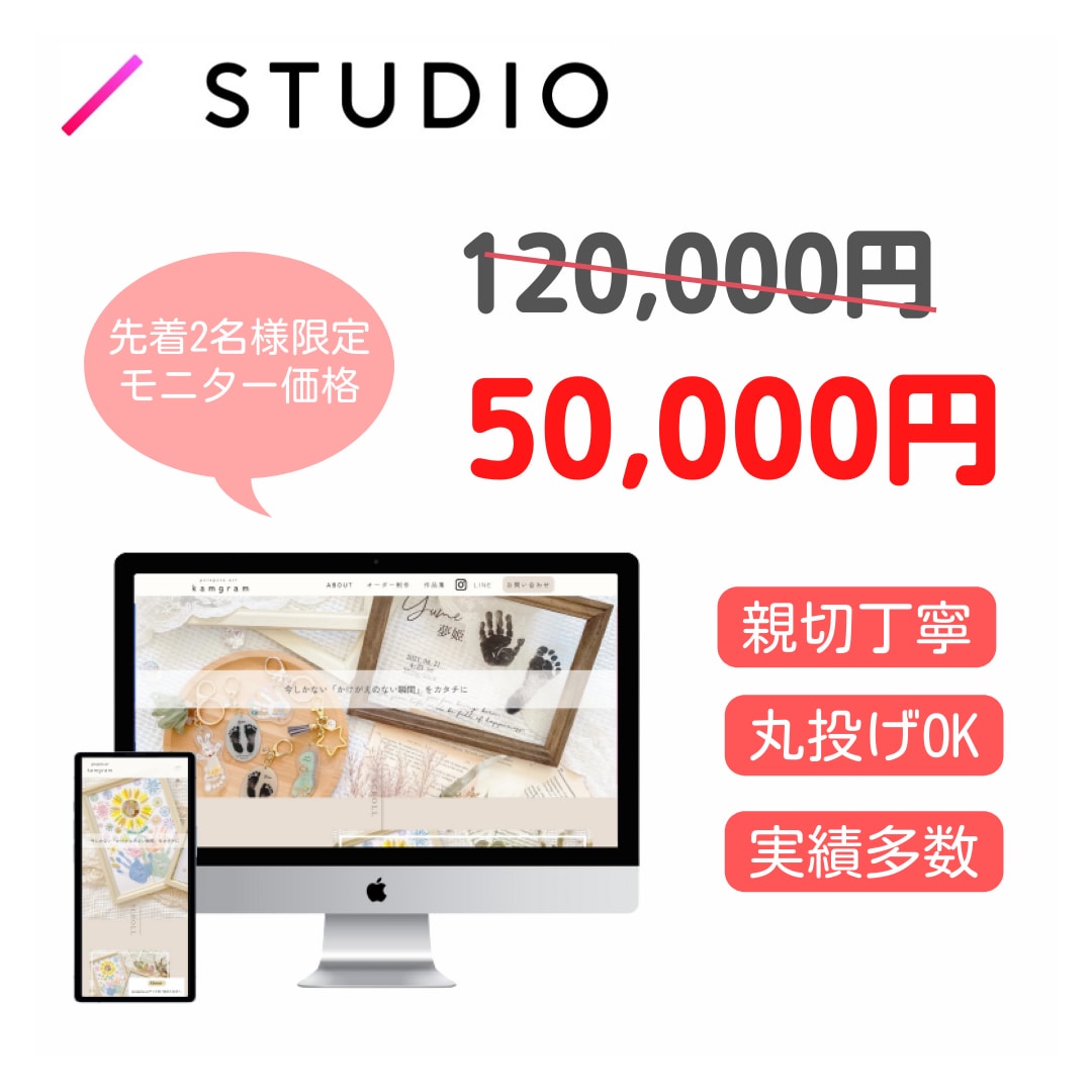 STUDIOでHP作成します 初めてでも大丈夫！管理しやすいLP・HP作りませんか？ イメージ2