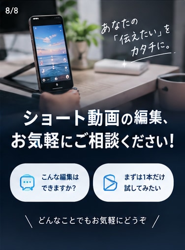 ショート・切り抜き・動画制作します ココナラでの編集委託が初めての方へ イメージ7