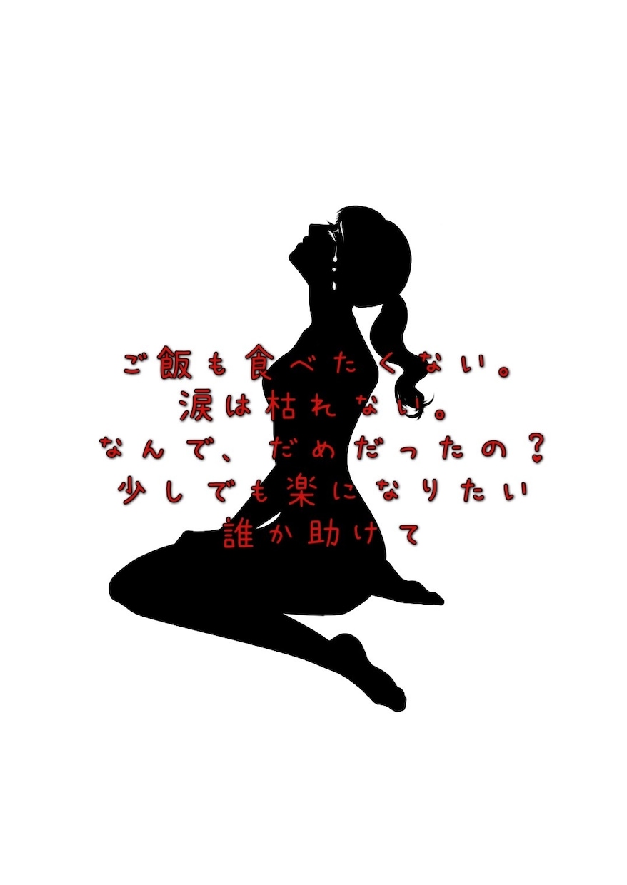 失恋して苦しい気持ち受け止めます なんで、こうなっちゃったの？自分じゃだめだったの？ イメージ1