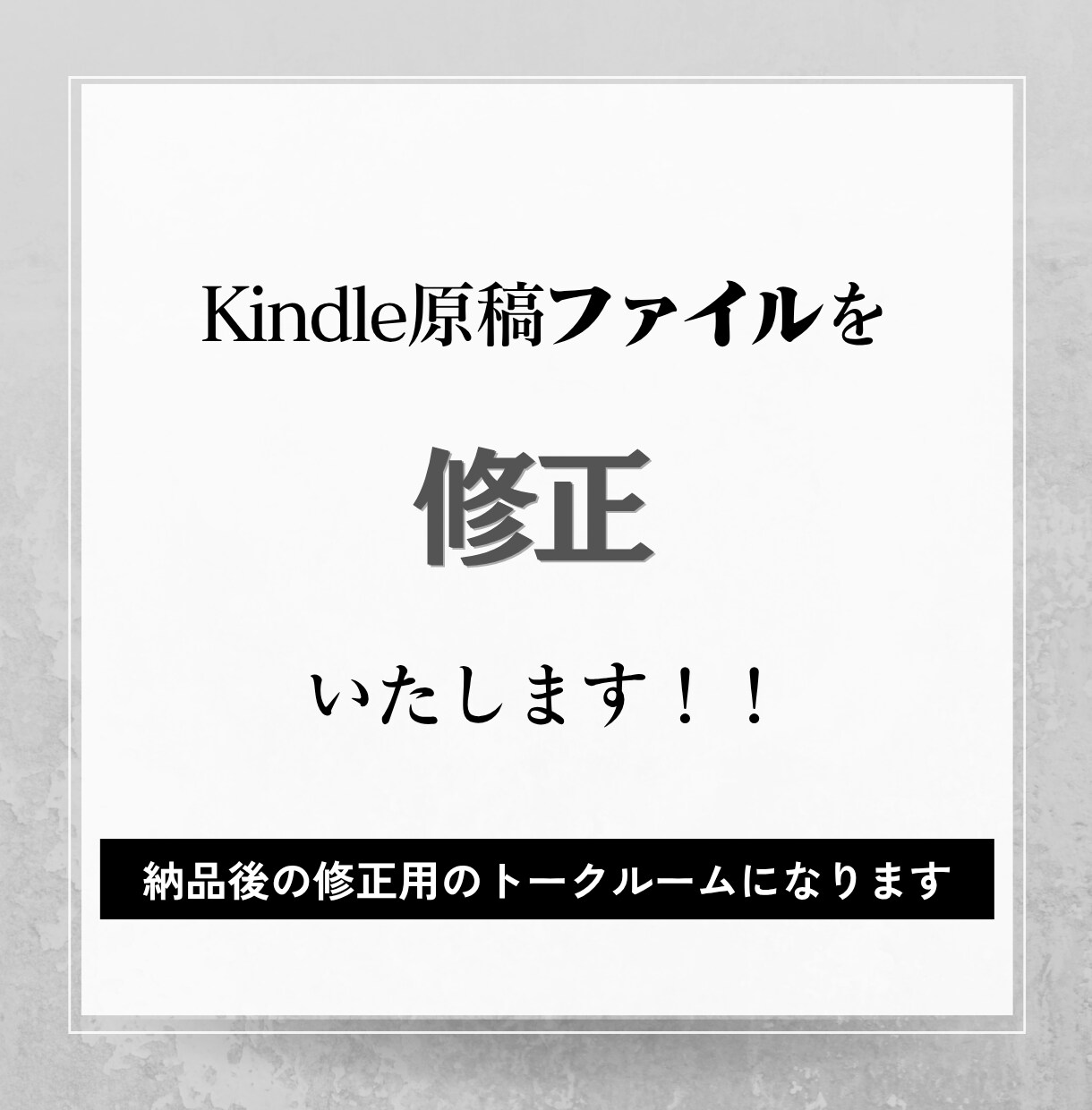 Kindle原稿のファイルを修正いたします 格安＆丁寧な作業でクオリティの高いサービスを提供いたします。 イメージ1