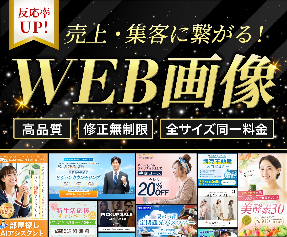 目を引く！印象に残る！Web画像各種作成します 集客・売上に繋がるデザインをご提案！お気軽にご相談ください イメージ1