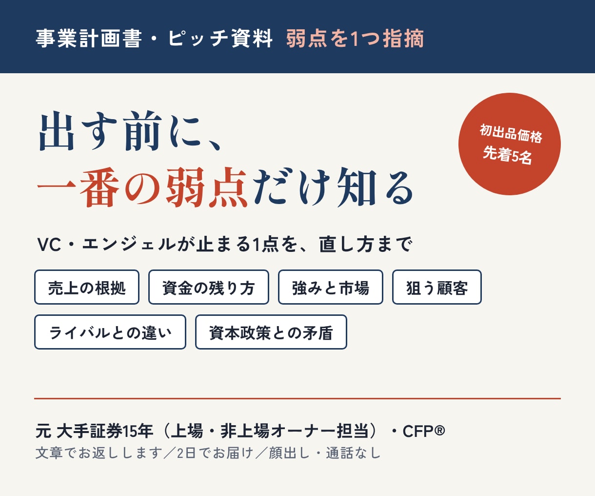 事業計画書・ピッチ資料の弱点を1つ指摘します VC・エンジェル調達前に、投資家目線で直し方まで イメージ1