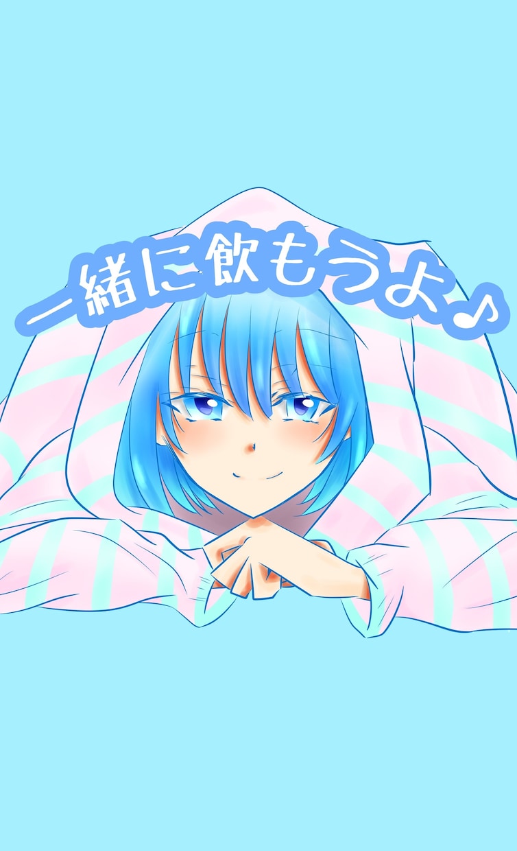 ほろ酔い気分で⭐通話でおうち飲み会します こんなご時世だからこそ、たまには誰かとお酒でも飲みませんか？ イメージ1