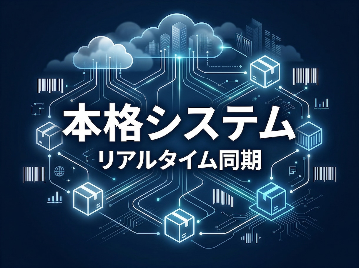 LINE×Webの本格・在庫管理システム構築します スマホでピッと棚卸し！Webと連動する最強の在庫管理 イメージ3