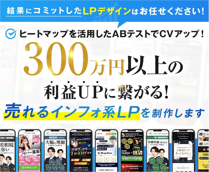300万円以上の売上UPに繋がるLP作成します マーケティング目線でLP専門デザイナーが成約率にコミット イメージ1