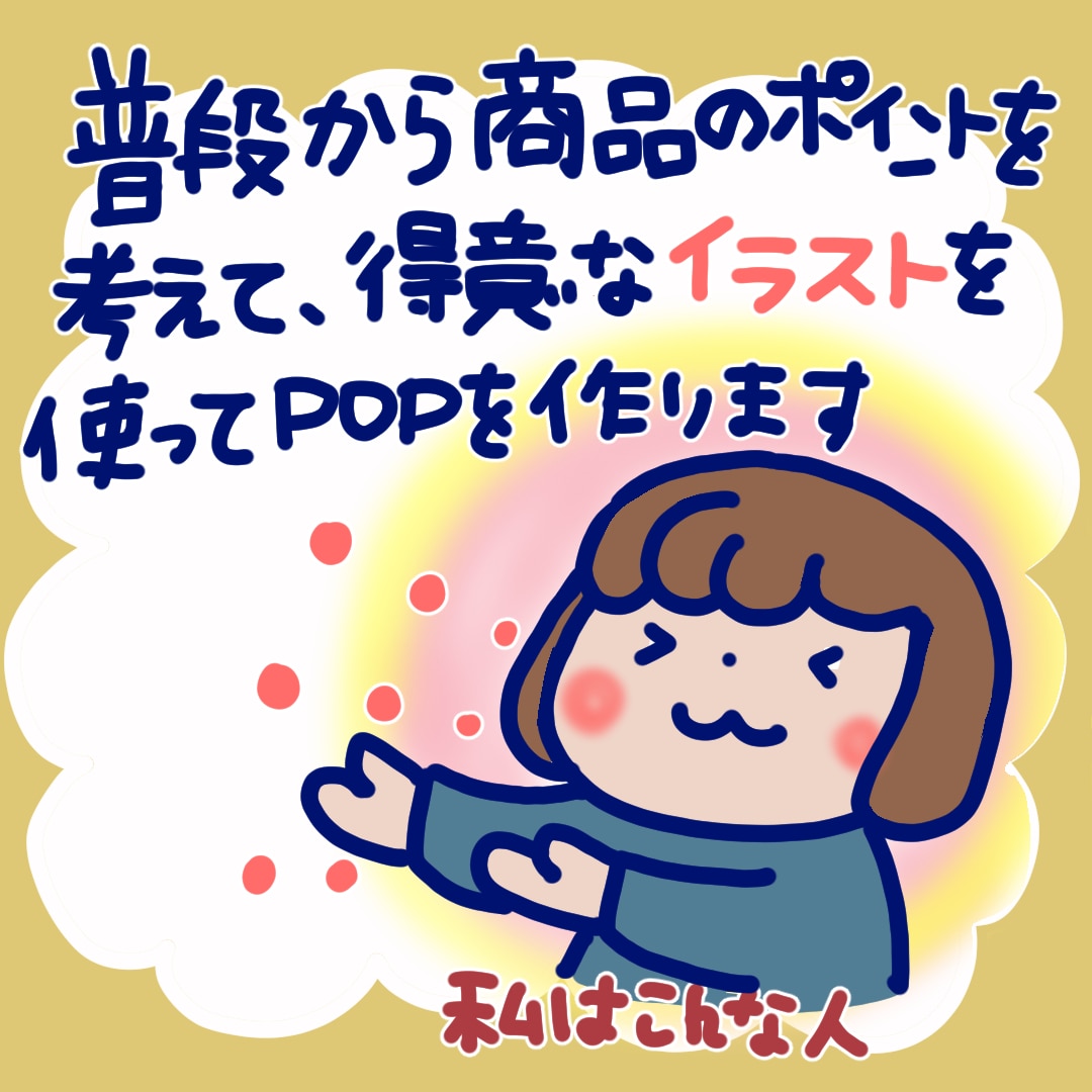 全国店舗採用✦現役プロが可愛い手書きＰＯＰ描きます 可愛いだけじゃない！スタッフの代わりに接客する手書きＰＯＰ イメージ5