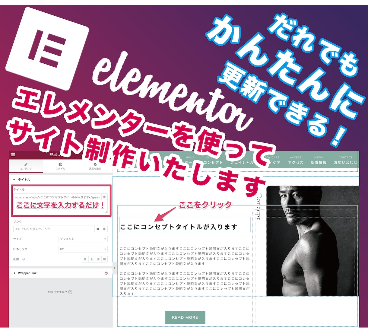 エレメンター（Elementor）でサイト作ります コードを書かずにラクラク更新ができるページビルダーで制作！ イメージ1