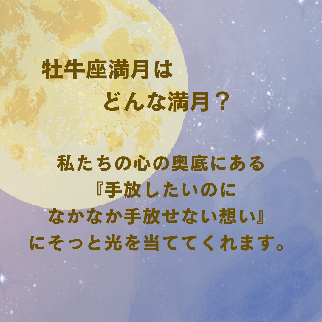 11/5牡牛座満月　ひと言メッセージを伝えます 満月×ヨガ数秘でひと言メッセージを届けます イメージ3
