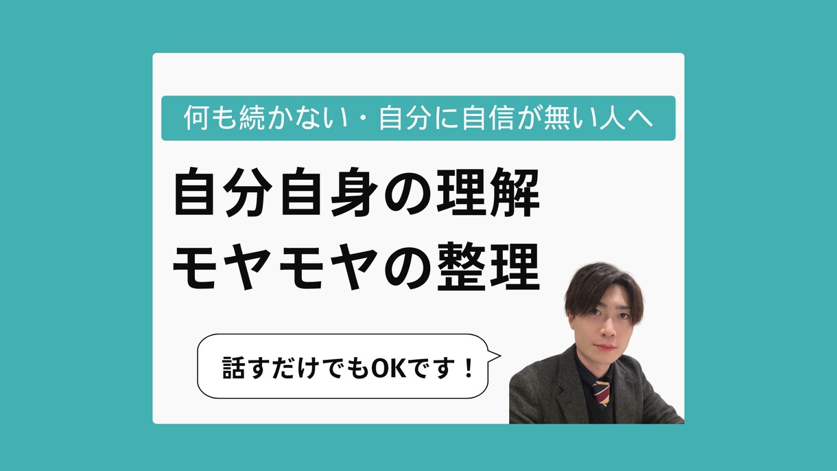 何をやっても続かない人のお悩み伺います 無理な根性論なし！小さな一歩を一緒に決めましょ！ イメージ1