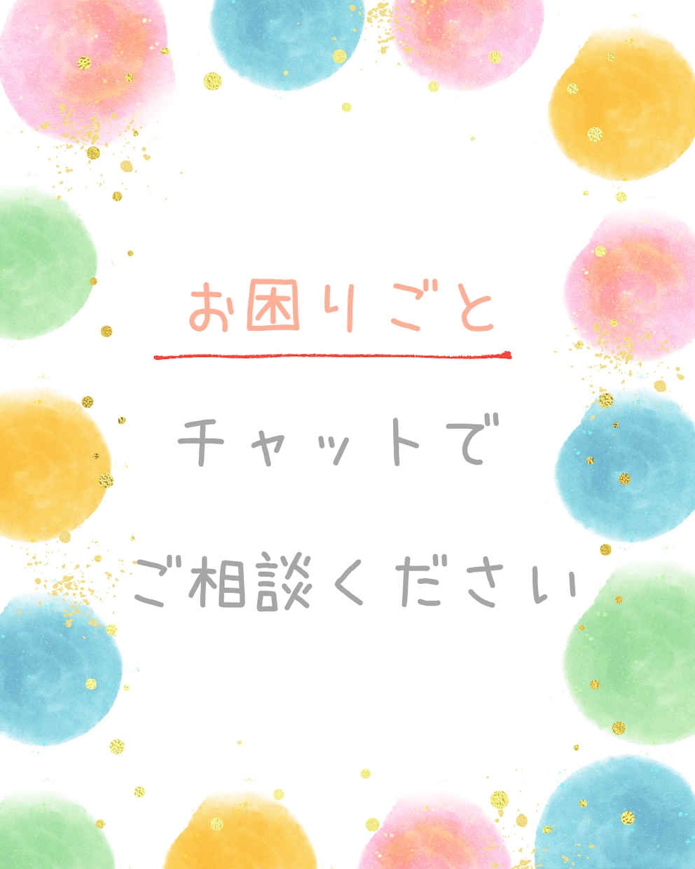 お身体の悩みお聞きします お困りごと、ぜひ保健師にご相談ください。 イメージ1
