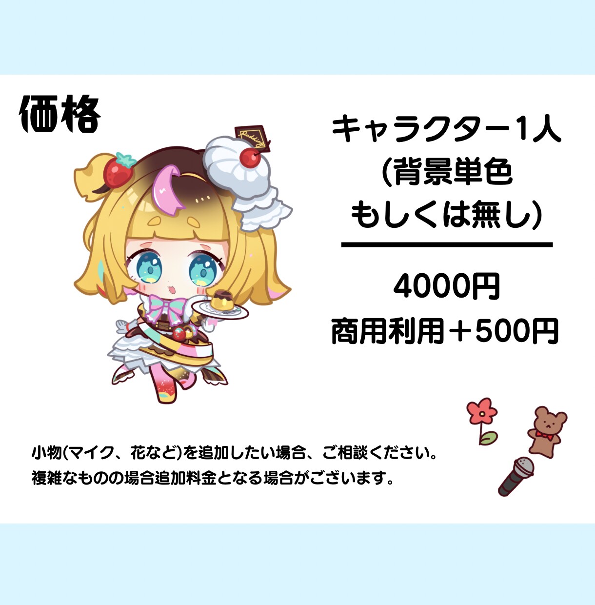 SDキャラクター・ミニキャラ作成いたします キラキラポップなちびキャラならお任せください♪ イメージ3