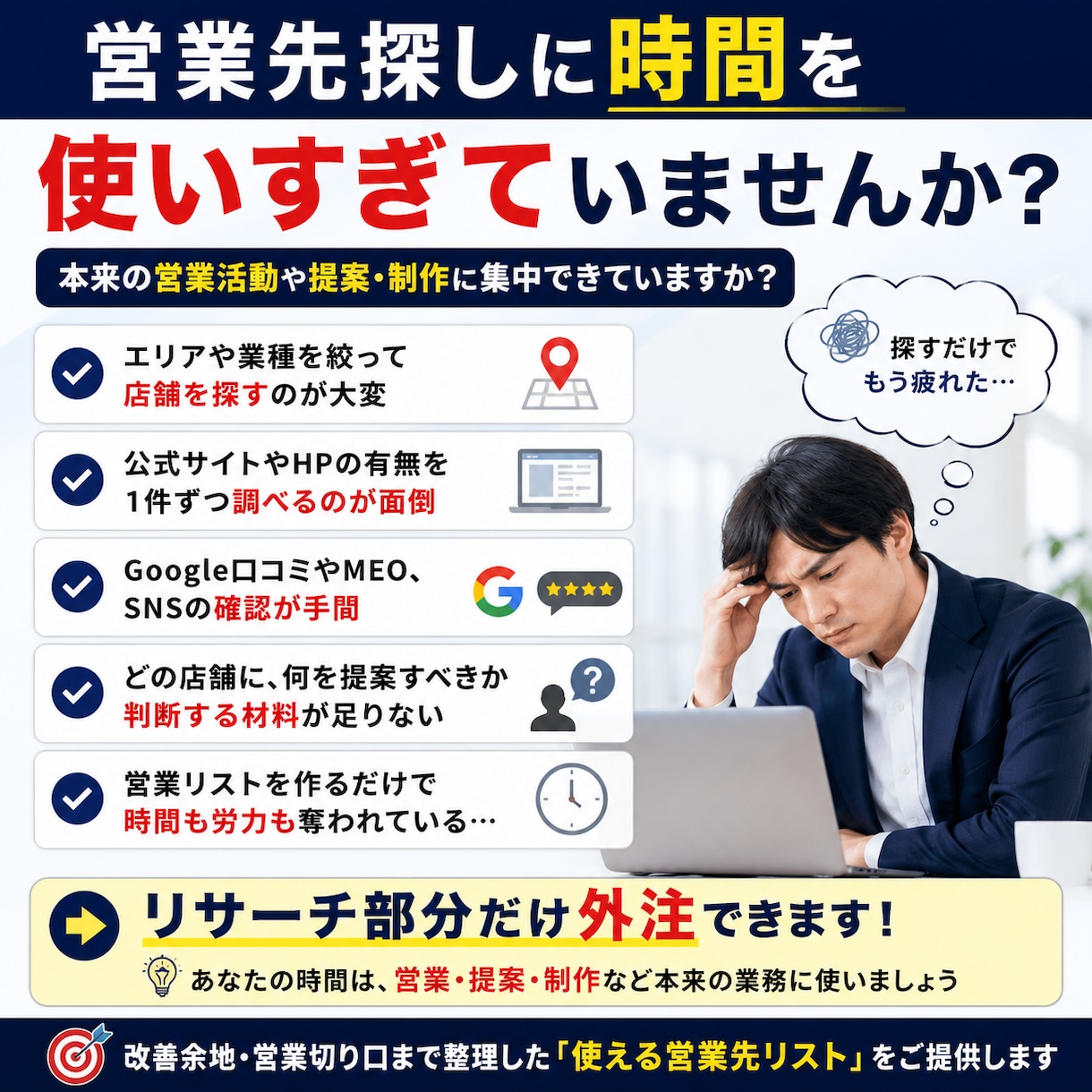 営業先リスト作成を代行します Web制作・MEO向けに提案先を整理 イメージ2