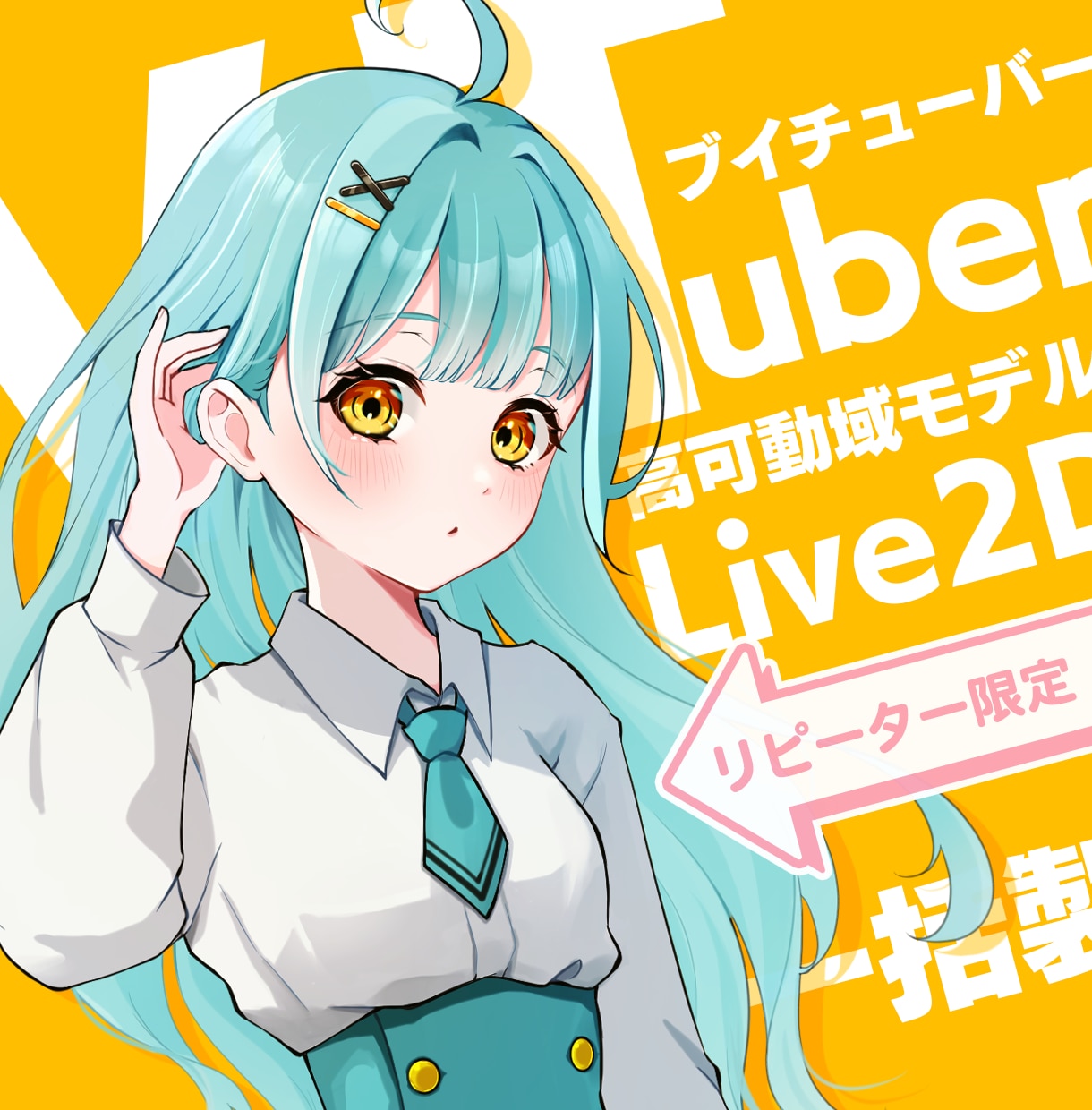 なりたい自分に！最高のVTuberモデル制作します キャラデザ｜モデリング｜ロゴ｜配信待機画面｜三面図｜対応可能 イメージ1