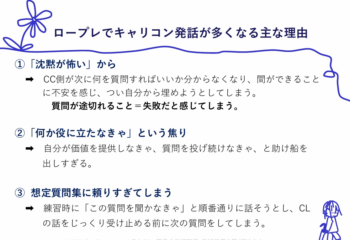 キャリコン実技試験｜ロープレが苦手な方を支えます 安心して失敗できる初回体験｜合格に向けて課題を整理します イメージ5