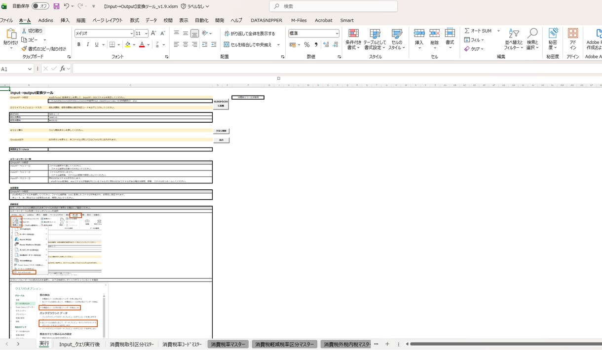 VBA、PowerQueryでツール作成します Big4での事務経験有!業務効率化支援! イメージ1