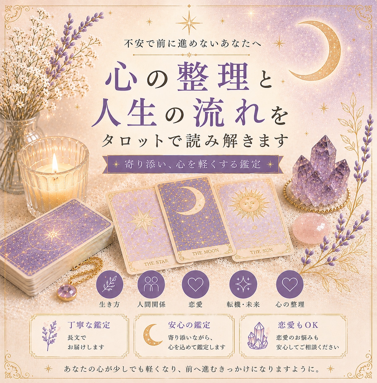 不安で前に進めない時のタロット鑑定します どうしていいのか分からない時のアドバイスをお届け致します。 イメージ1