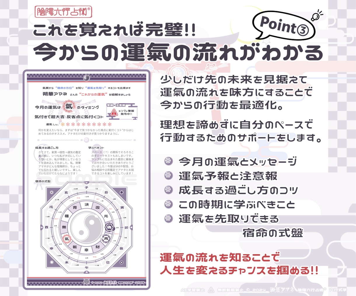 陰陽六行占術®で才能を開花させ、心の迷いを祓います タイプ診断・才能開花・自分磨き・運気の先取り・財運アップ・ イメージ9