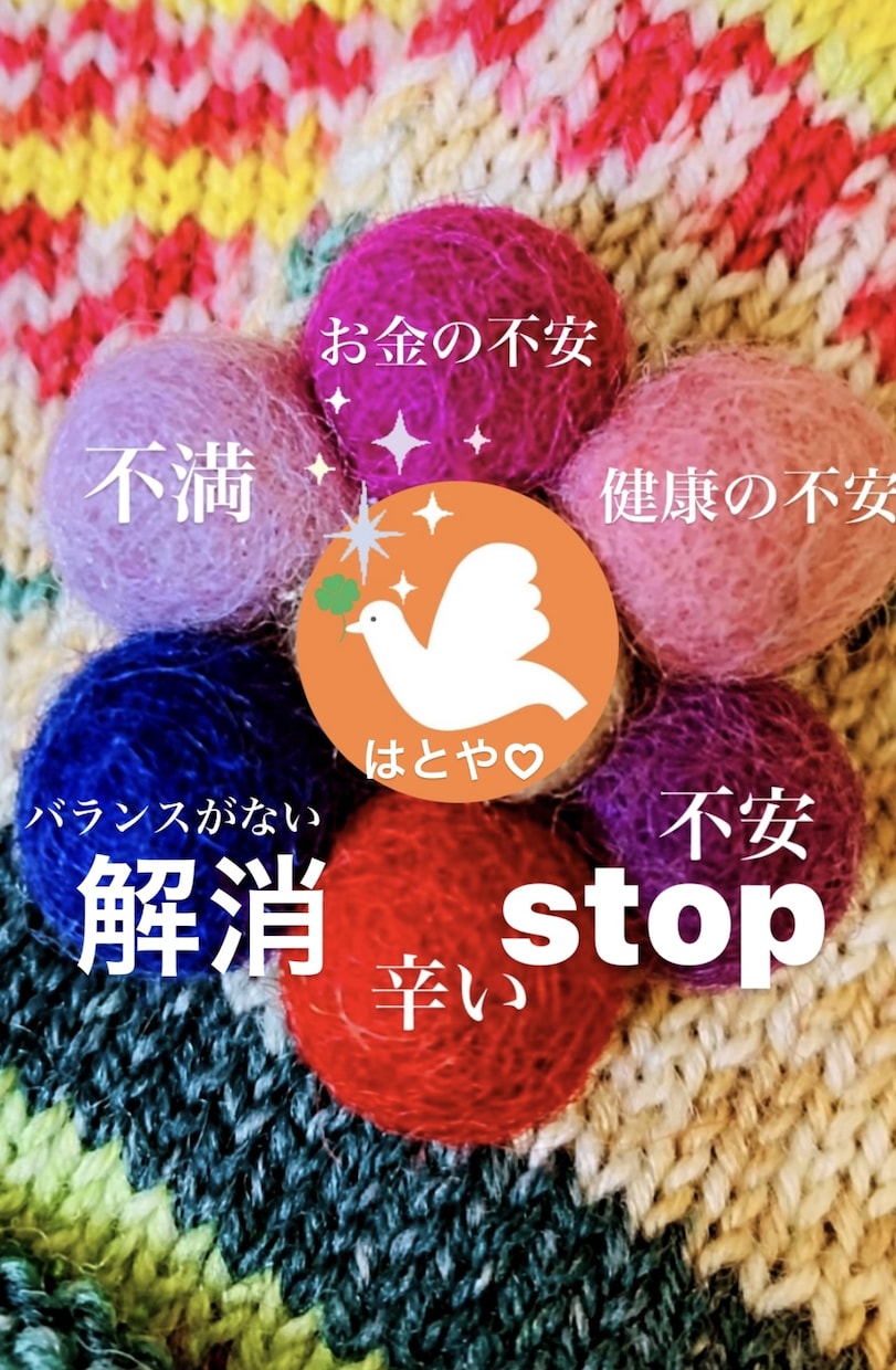 あなたと♡はとや♡心の中キラキラ☆お守りになります モヤモヤ→スッキリへ♡あなたの心のお守り♡心Open イメージ5